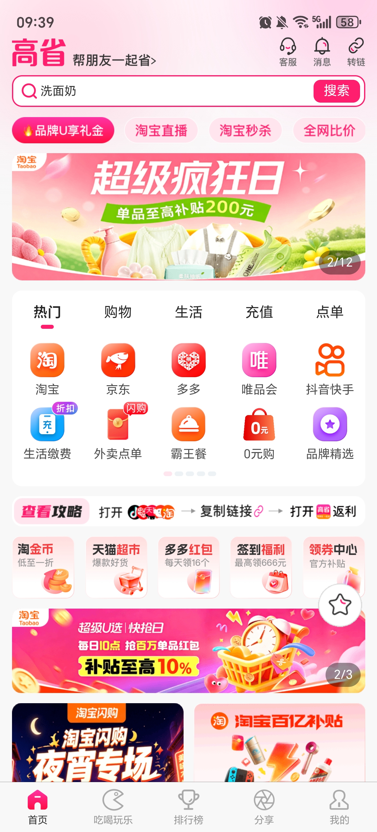 高省App首页界面