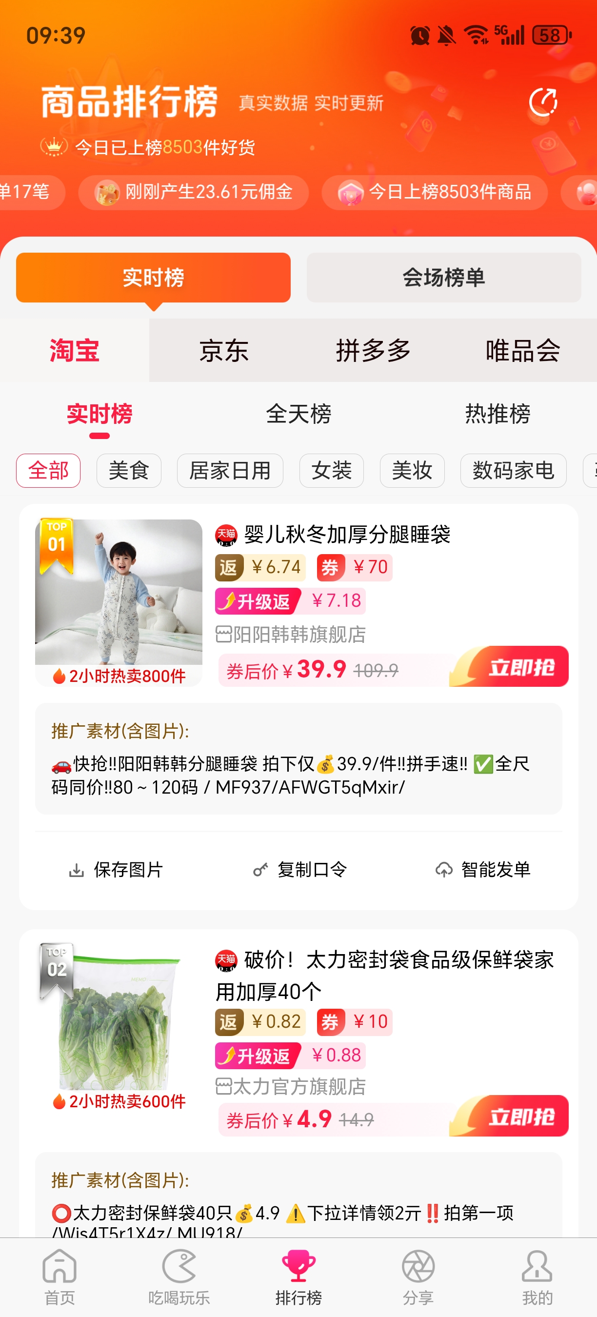 高省App商品排行榜界面