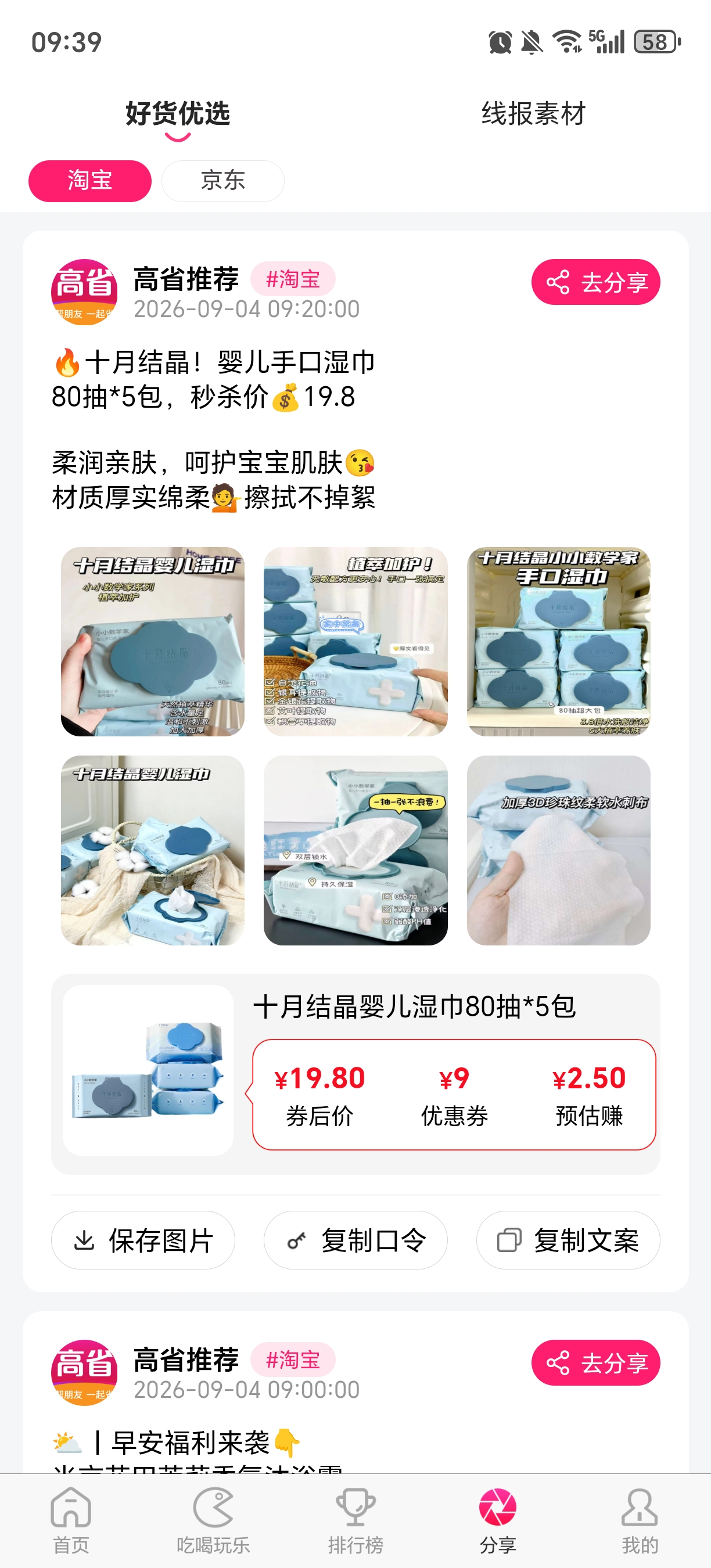 高省App好货优选界面